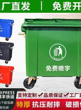 户外垃圾桶660L升大容量商用市政加厚塑料环保挂车大号环卫垃圾桶