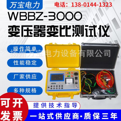 加工定制变压器变比组别测试仪WBBZ-3000数字式电阻测量仪表