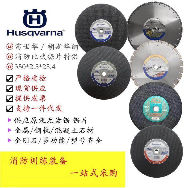 富世华比武竞赛原装切割片K970K1270胡斯华纳无齿锯金属钢轨锯片,标准件/零部件/工业耗材,树脂磨片/切片,淘宝优惠券,粉丝福利购,淘宝优惠卷