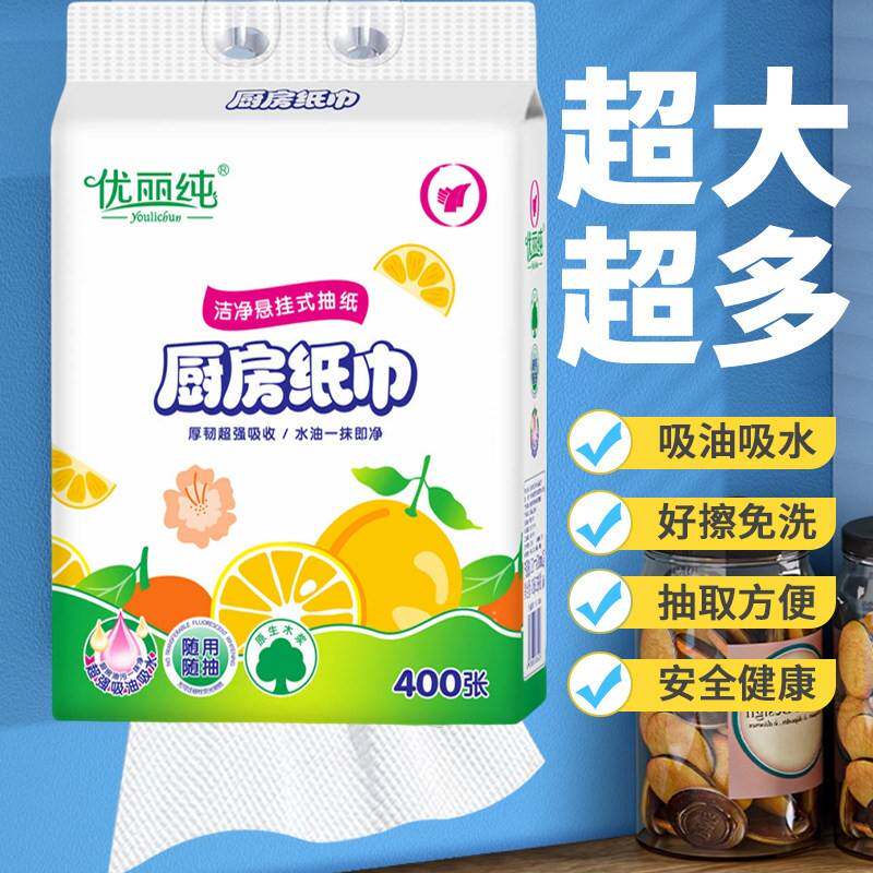 官方旗舰店食品级正品厨房专用纸巾吸油吸水优丽纯悬挂式400张抽