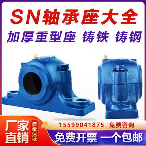 轴承座SN205 206 207 208 209 210 211 212 213 214 215 216 217