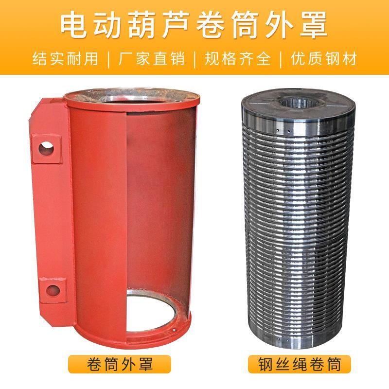 钢丝绳电动葫芦卷筒外罩1/2/3/5/10T滚筒中节生铁筒起重行车配件