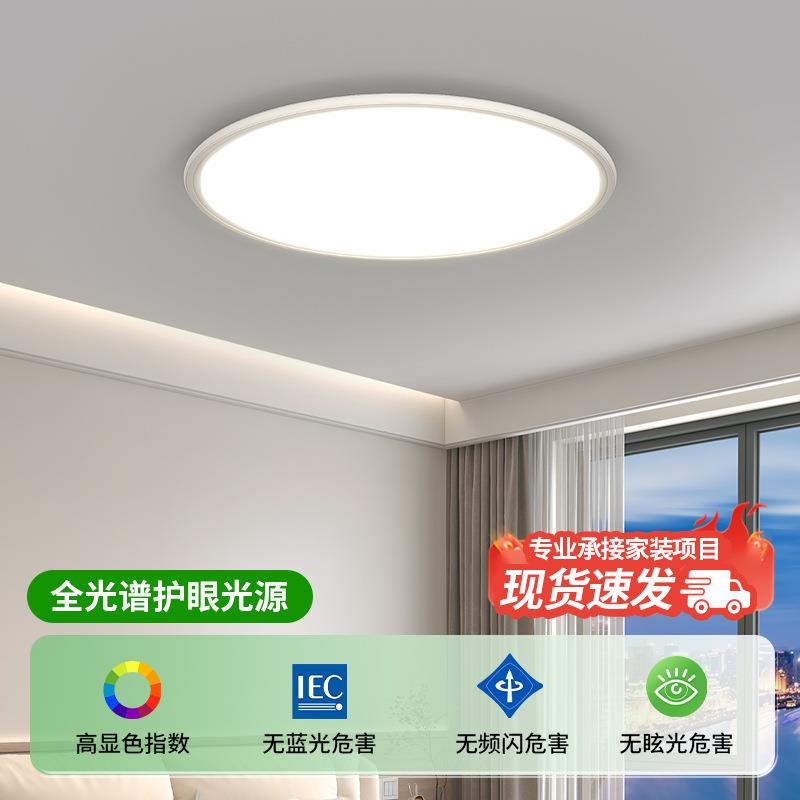 简约风创意超薄吸顶灯卧室房间灯现代极简餐厅书房全光谱LED护眼