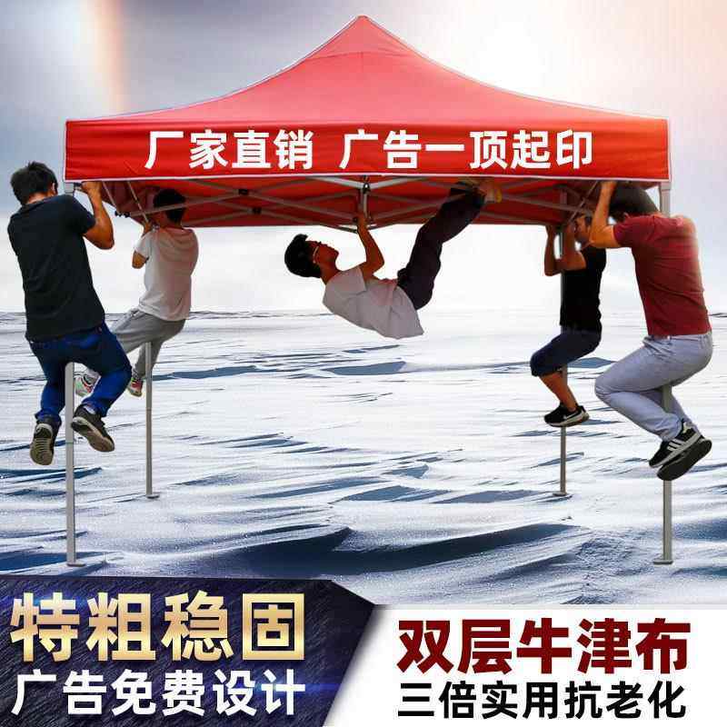 户外广告帐篷印logo折叠四角停车棚围布摆摊四脚伞帐篷雨棚遮阳棚