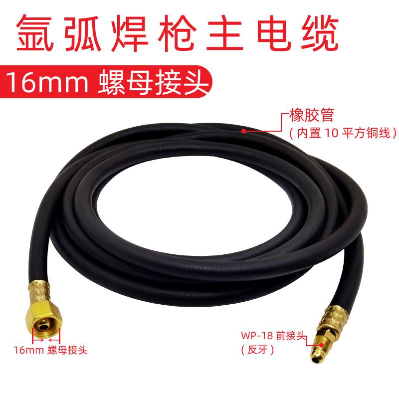 WP-18氩弧焊枪主线焊枪通水主电缆M16螺母硅胶紫铜线可定做1-20米