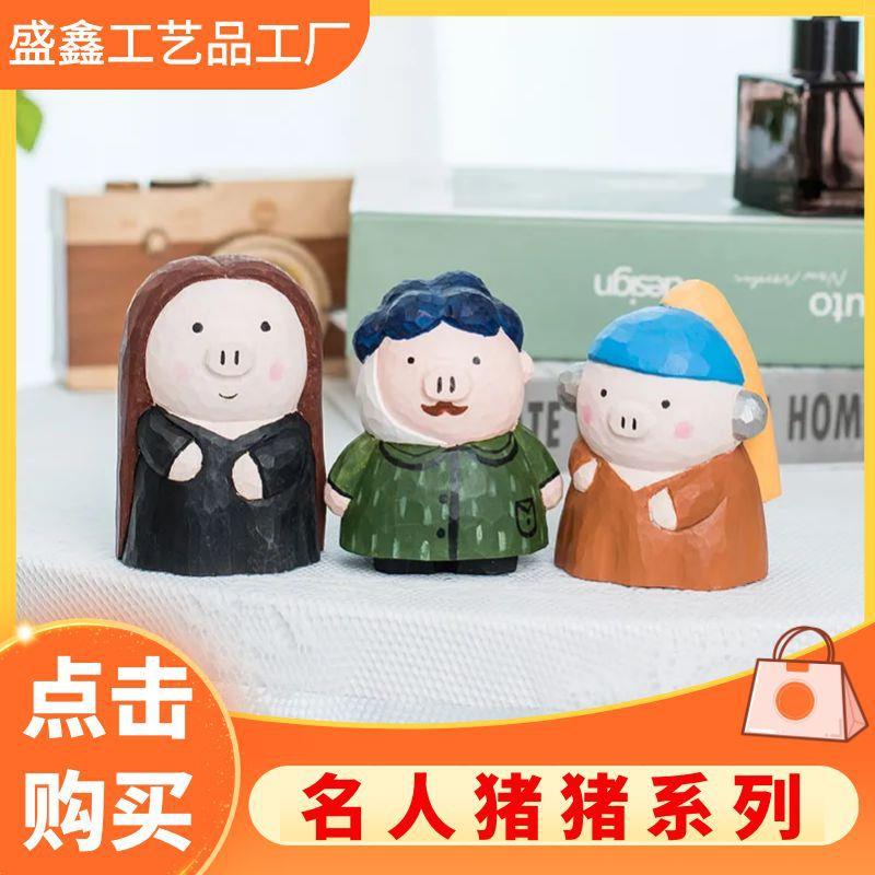 创意小饰品摆件可爱家居桌面装饰 名人猪猪系列 手工木雕工艺品
