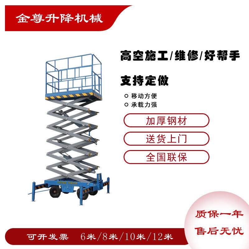 移动12米剪叉升降机空作业卸货电动液压平台移动剪叉升降机