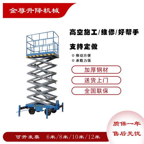移动12米剪叉升降机空作业卸货电动液压平台移动剪叉升降机