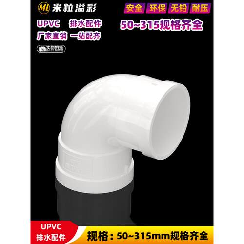 PVC排水弯头90度弯下水道家用塑料管件配件50 75 90 110 125 160