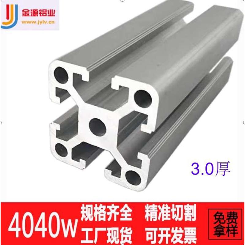 欧标加厚4040w铝型材工业铝合金框架组合铝合金方管型材四方连接