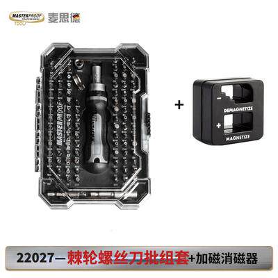 正品国麦德家用棘德轮螺丝刀套组思工业级多功能异丝形螺刀批组合