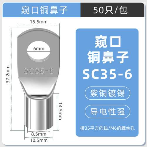 SC窥口铜线鼻镀锡铜鼻子铜线耳短线鼻SC35-6（50只）紫铜接线端