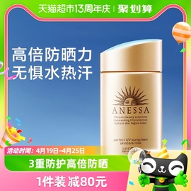 ANESSA/安热沙安耐晒防晒小金瓶防晒霜防晒乳面部身体可用60ml