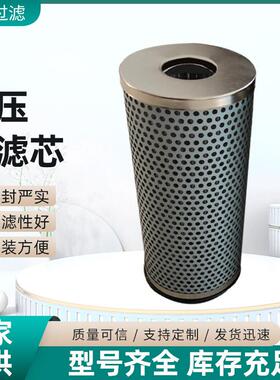 液压油滤芯852755DRG90 滤油机滤芯过滤高压吸油不锈钢油滤芯
