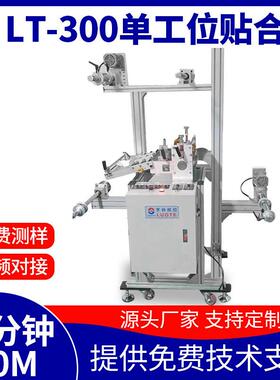 厂家现货300单工位贴合机硅油纸自动贴合机离型薄膜贴合排废机