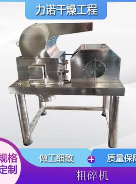 CSJ不锈钢粗粉碎机硬塑料橡胶中草药铜丝粉碎坚固耐用