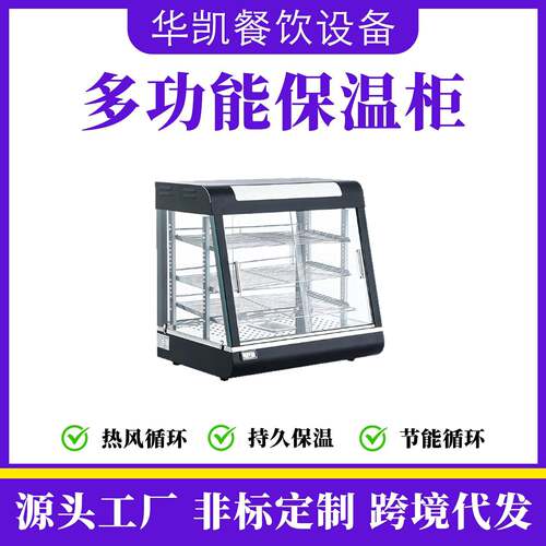 商用保温柜油条汉堡炸鸡展示柜煲仔炉持久恒温可摆摊专用