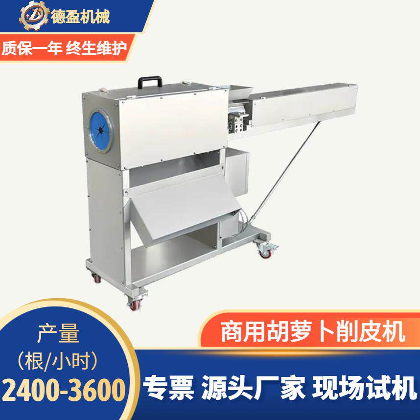 胡萝卜削皮机商用萝卜山药莴笋中房专用去皮机大型加工设备