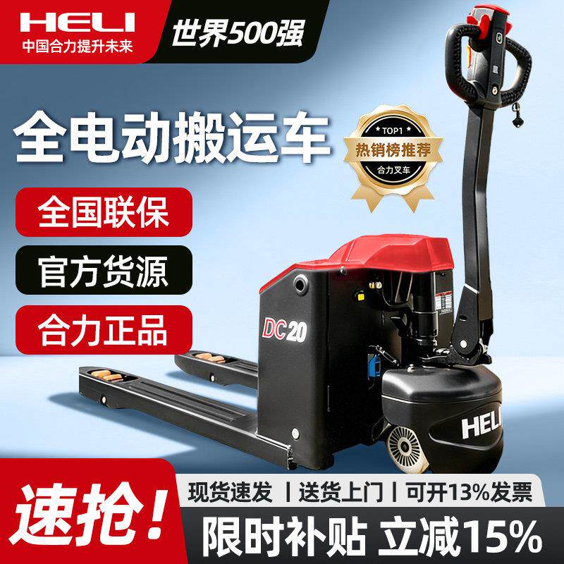 合力叉车全电动搬运车液压托盘车杭州叉车1吨小型2吨地牛拖车铲车