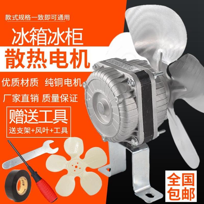 商用四六门冰箱散热电机风扇平条冰柜压缩机散热通风机冷藏展柜配