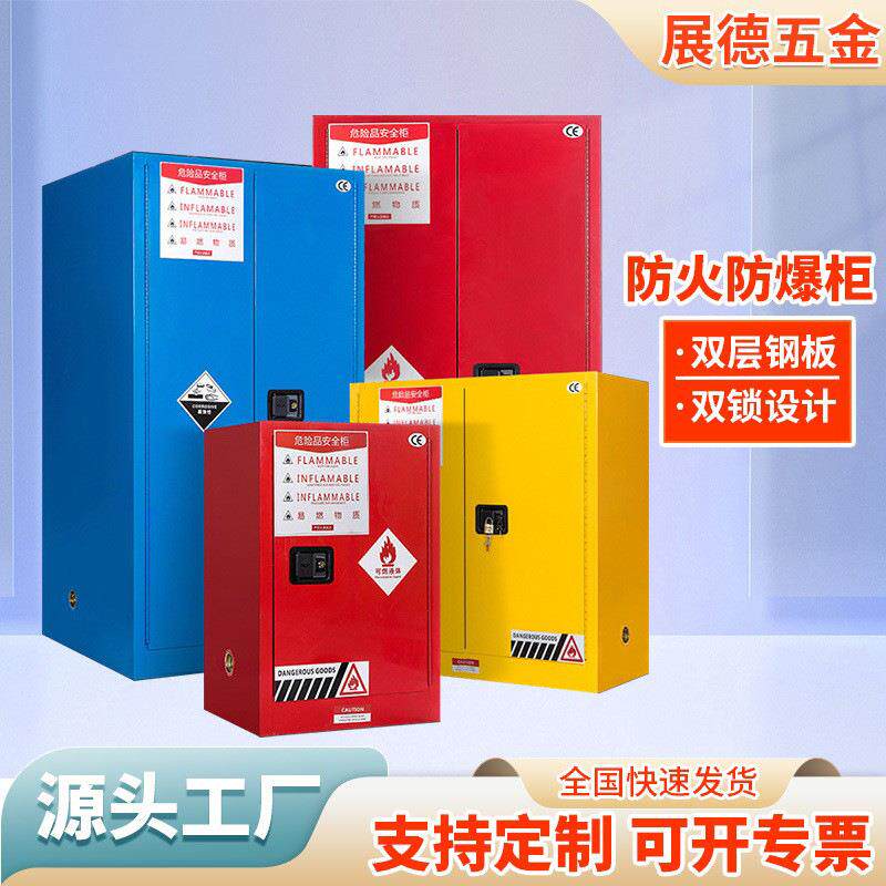 防火防爆柜化学品安全柜危化品储存柜易燃易爆危险品45加仑防爆柜