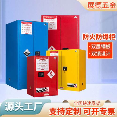 防火防爆柜化学品安全柜危化品储存柜易燃易爆危险品45加仑防爆柜