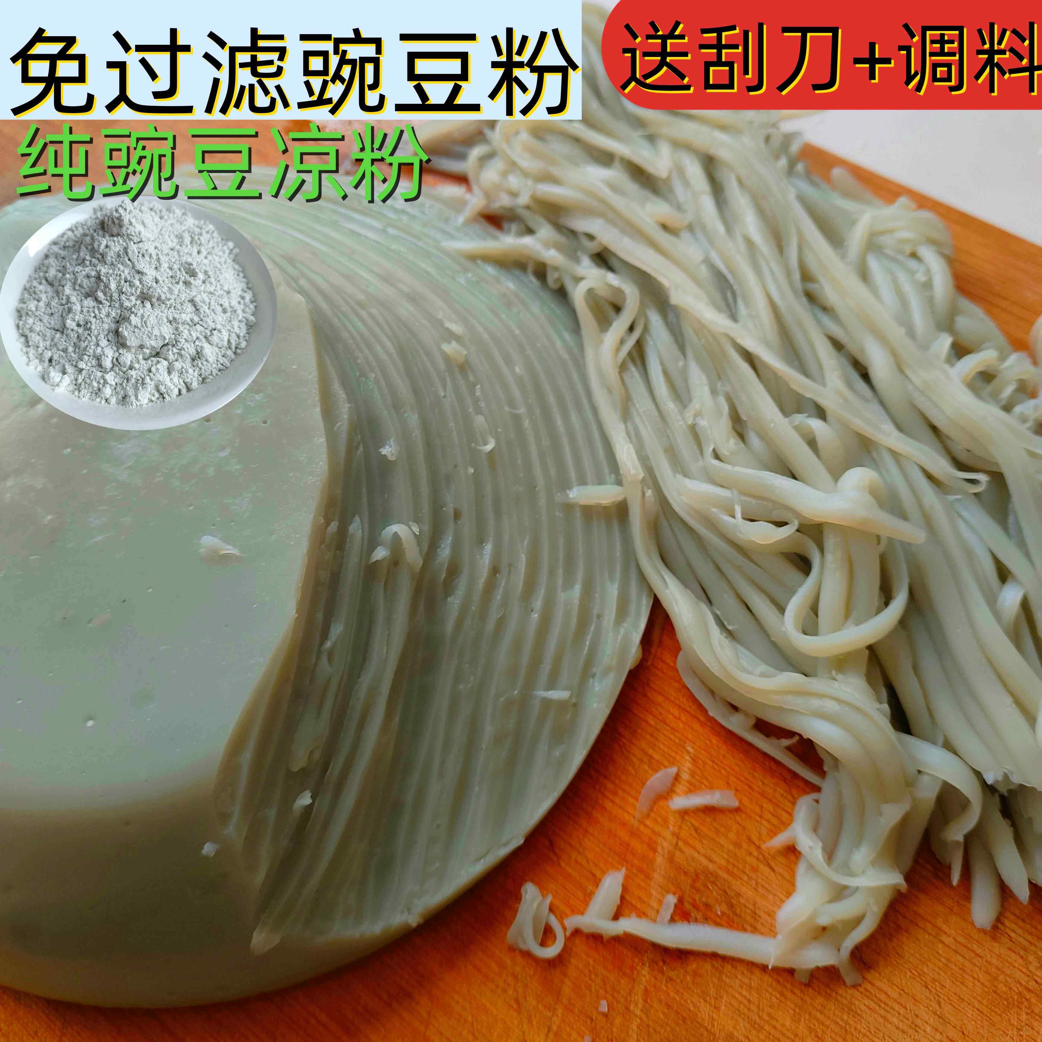 云南昭通金豌豆粉原料小豌豆凉粉专用粉淀粉贵州纯豌豆粉无需过滤