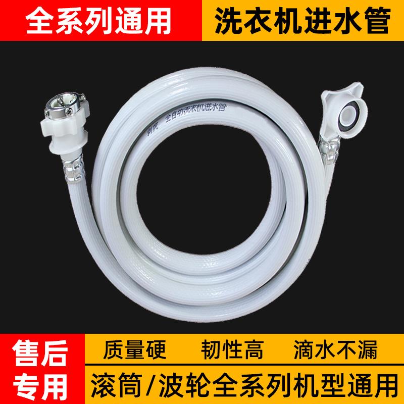 全自动洗衣机进水管加长管通用上水管软管接水管延长管注水管接头