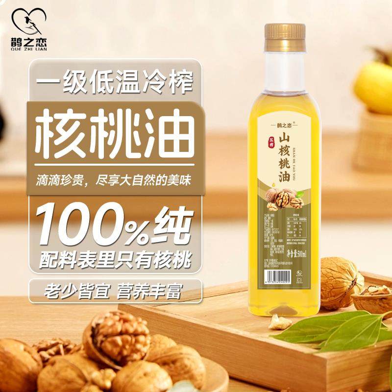 纯正山核桃油一级家用食用油物理压榨健康炒菜凉拌烹饪小瓶核桃油