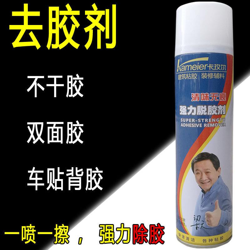 卡玫尔清除剂强力脱胶剂双面胶车贴背胶广告不干胶门窗玻璃去胶剂