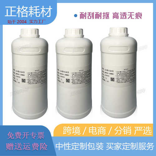 UV亚克力涂层无痕涂层UV涂层液透明快干无痕牢固低气味UV墨水涂层
