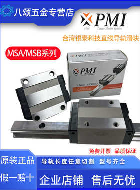 滑块导轨PMI台湾银泰导轨滑块 MSC MSD7-9-12-15 M/LM/R