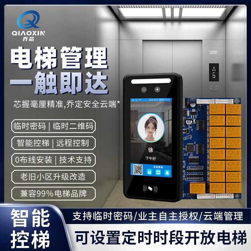 电梯IC卡梯控系统人脸识别二维码梯控单层分层防水户外系统All