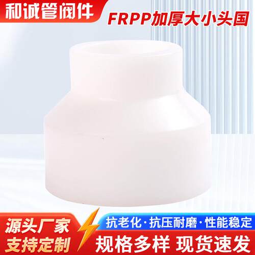 FRPP加厚大小头国标变径直接热熔PP管管快速接头对接器三通