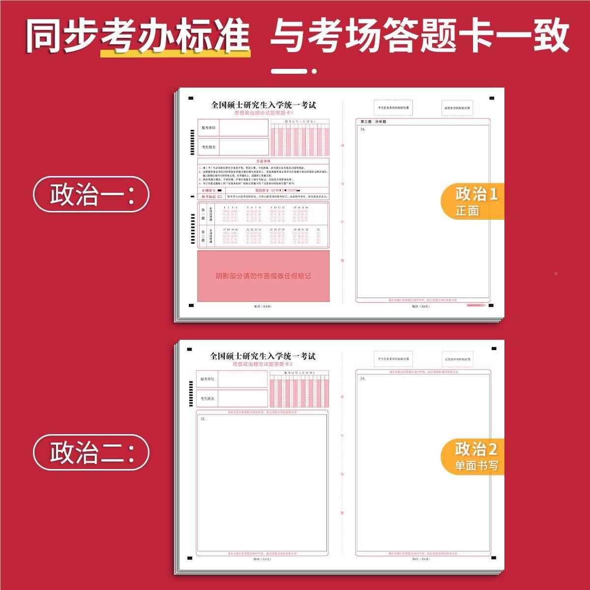 考研政治答試題卡研生究考專試用答題紙333統(tǒng)考卷專業(yè)課80744英語(yǔ)