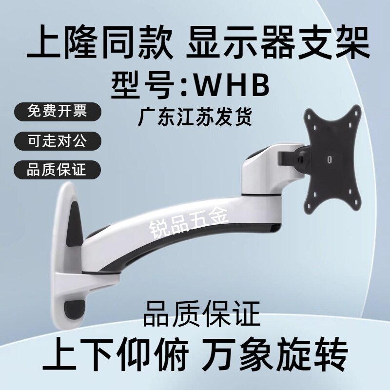 上隆同款显示器支架WHB型号挂壁式工业显示屏架广东江苏发货可选