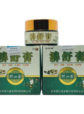 PQA王药舒仙濞0膏2g肤外用正品包邮永丰县皮亿通