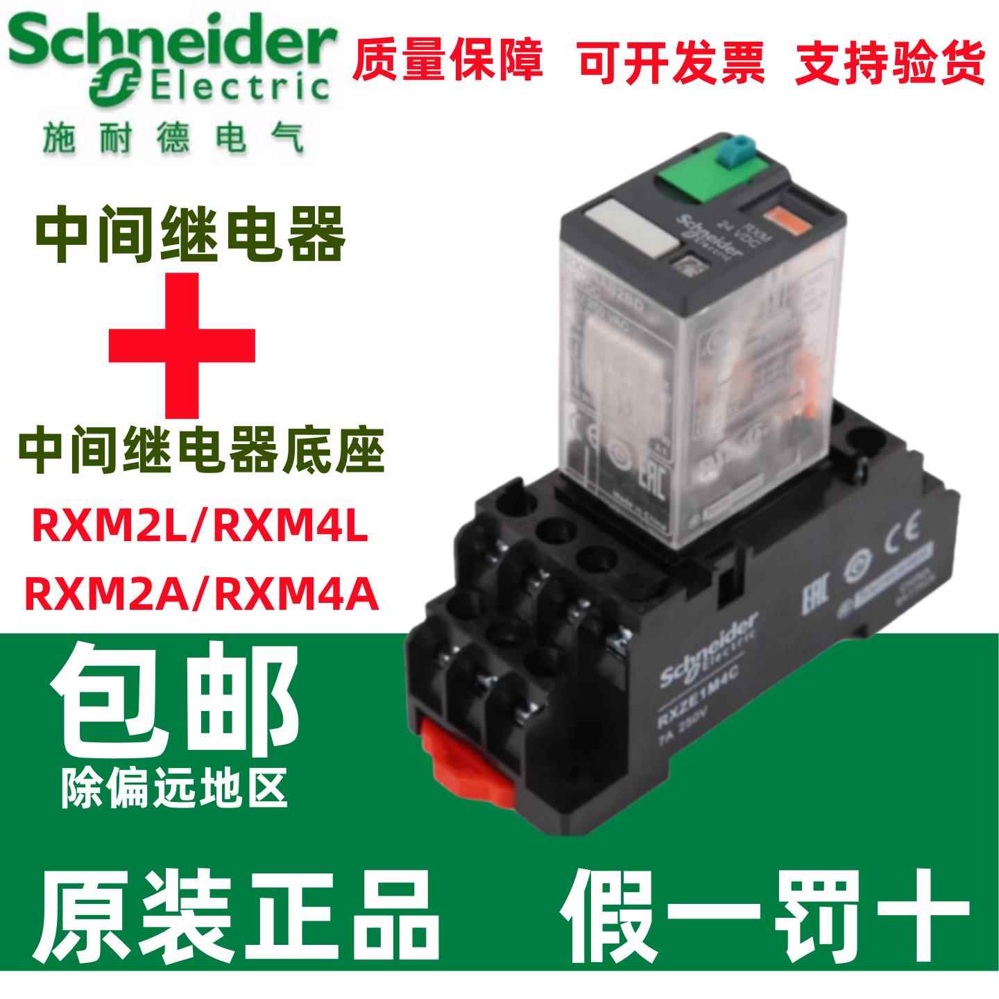 原装正品施耐德中间继电器RXM2LB2BD RXM4AB2P7小型继电器220V24V