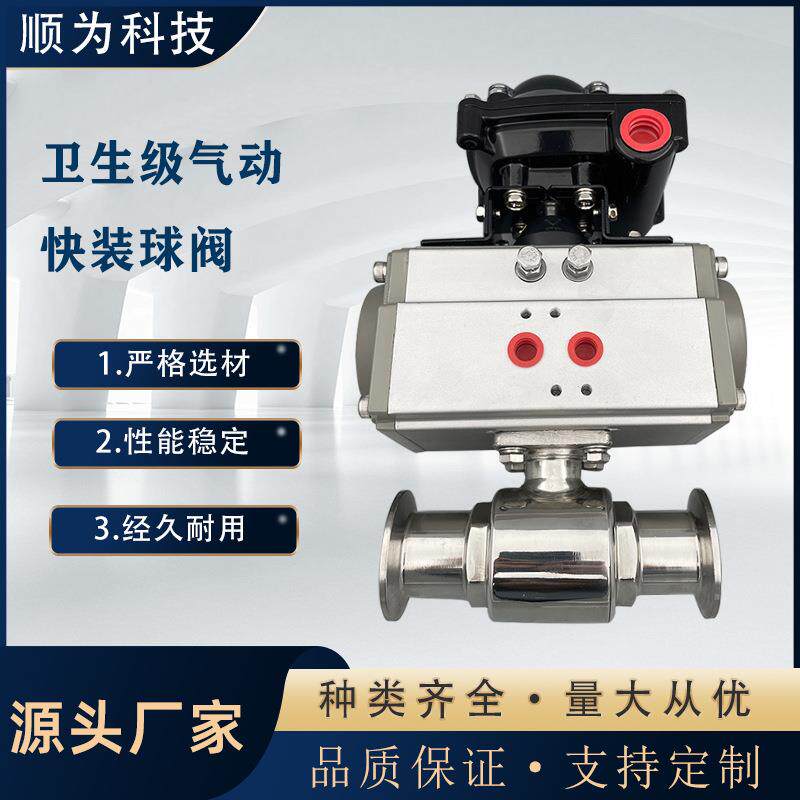 卫生级不锈钢304阀门厂家铝合金气动卧式快装直通球阀带信号反馈