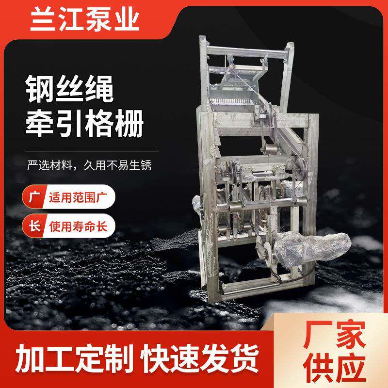 钢丝绳牵引格栅三索式反捞式自动捞渣机不锈钢牵引式格栅除污机