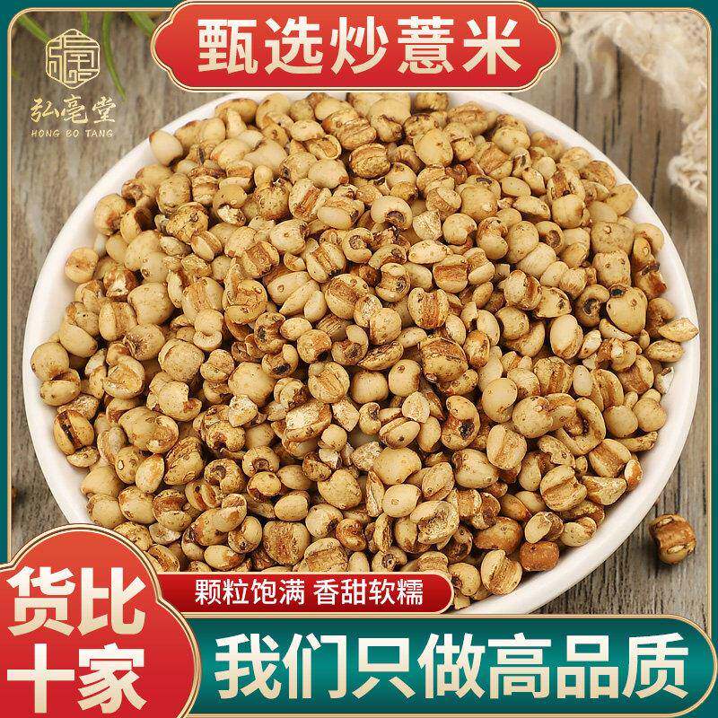 炒薏米炒熟薏米仁贵州小薏米薏苡仁粉麸炒薏仁米去湿茶新货生意米
