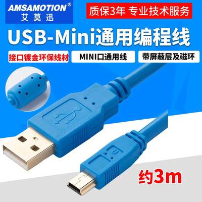 适用Q06UDEH三菱Q系列PLC编程电缆/数据/通信下载线USB-Q接Mini口