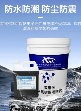 5NXP:1黑色环氧树脂封封胶度高硬电子元件灌密绝缘防水环氧树脂ab