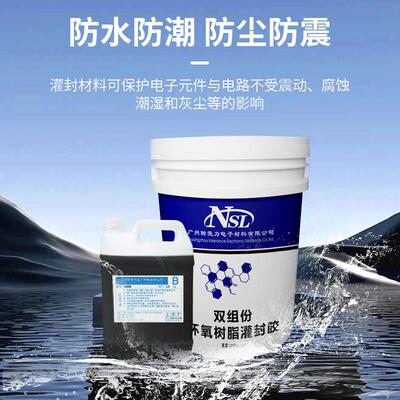 5NXP:1黑色环氧树脂封封胶度高硬电子元件灌密绝缘防水环氧树脂ab