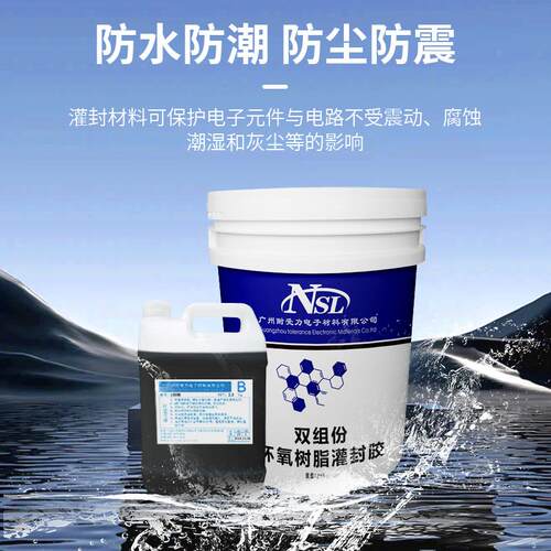 5NXP:1黑色环氧树脂封封胶度高硬电子元件灌密绝缘防水环氧树脂ab