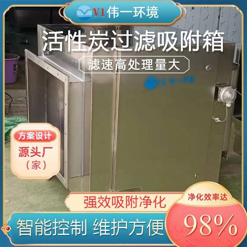 活性炭过滤吸附箱厂家直供工业车间漆雾废气吸附环保净化设备