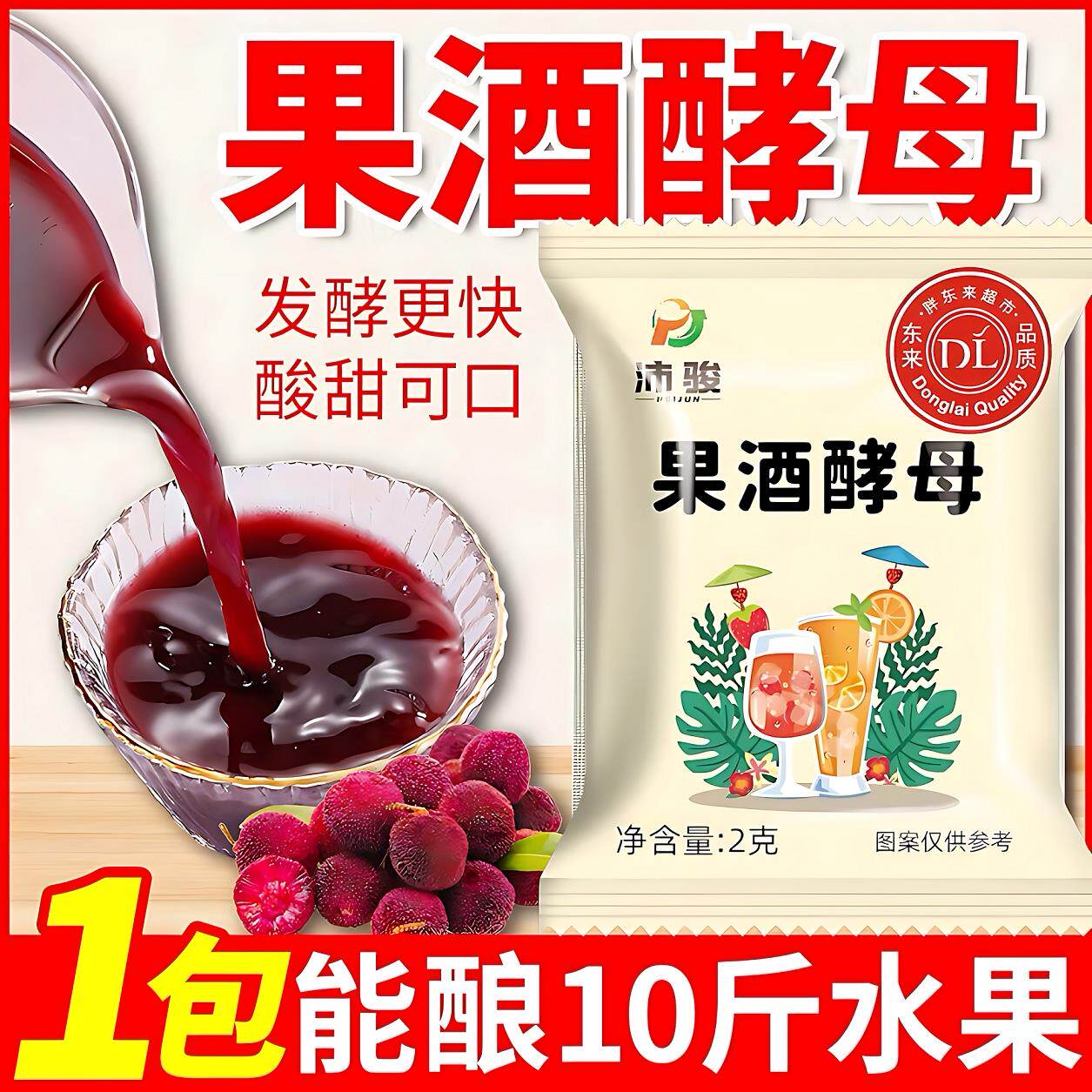 果酒专用酵母官方旗舰店家用发酵米酒酒曲葡萄自制酿酒原料