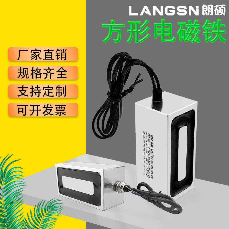 直流方形吸盘电磁铁强劲吸力DC12V/24V工业电磁吸盘强磁牵引吸铁
