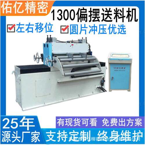 厚板型左右移位送料机厂家 精密冲床NCM伺服左右偏摆送料机价格