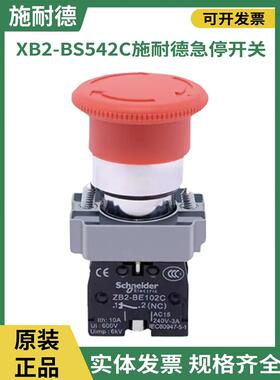 施耐德原装急停按钮开关XB2BS542BS442BC31BC42蘑菇头按钮开关